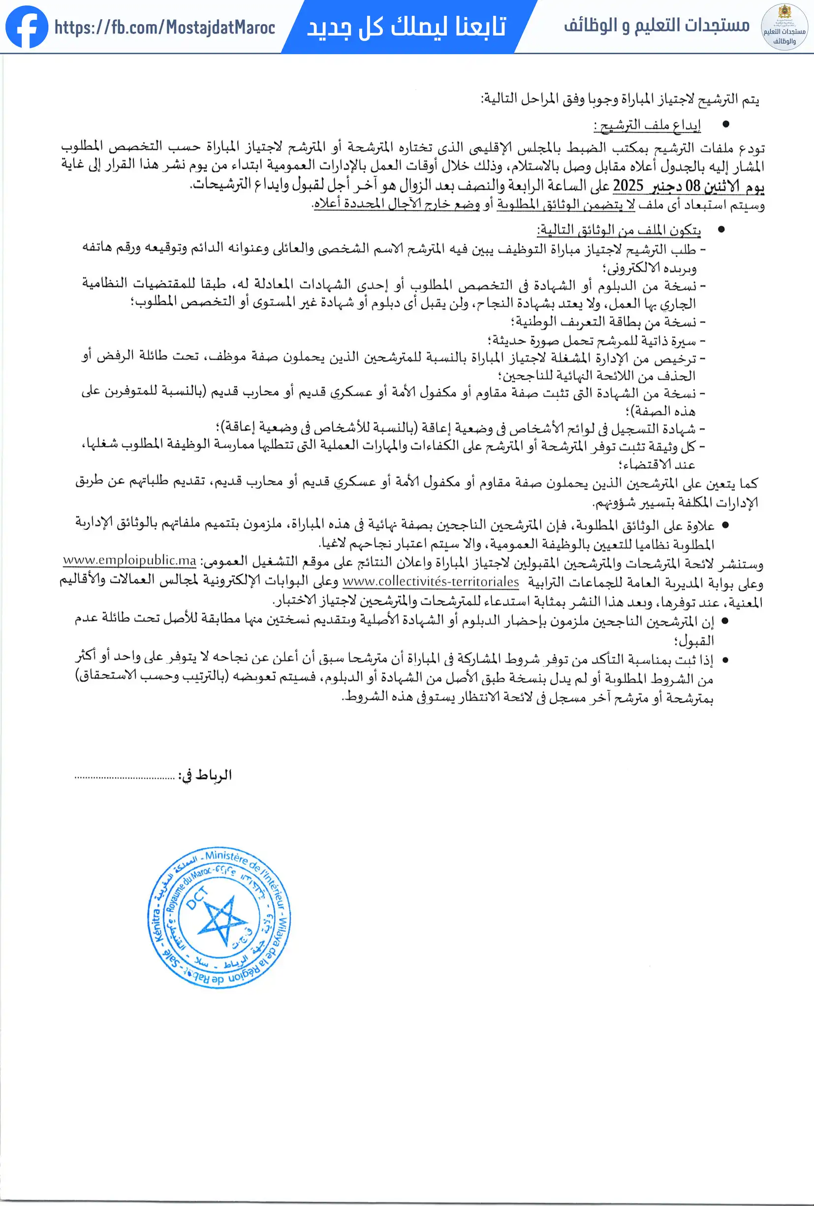 مباراة لتوظيف طبيب بيطري من الدرجة الأولى - سلم 11 - 3